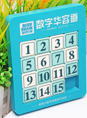 磁力奇艺数字华容道拼图玩具