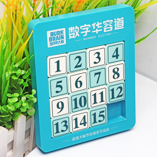 奇艺燃烧吧大脑磁力数字华容道4X4拼图拼板小学生儿童益智玩具