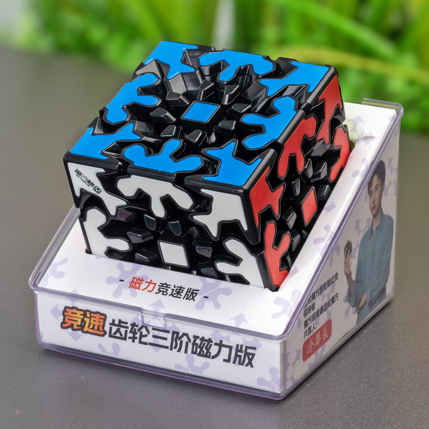 奇艺磁力三阶齿轮魔方竞速特价图片