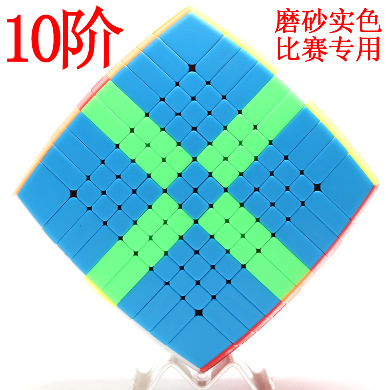 圣手十阶魔方10阶专业比赛用速拧磨砂实色顺滑益智玩具礼盒精装-封面