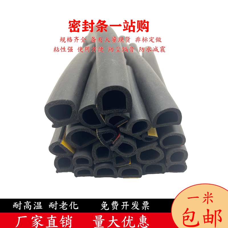 自粘胶条三元乙丙密封条防尘防水