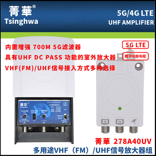 DTMB天线放大器新款菁华A40UV