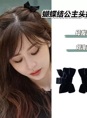 黑色丝绒蝴蝶结小号抓夹王心凌同款侧边刘海碎发夹公主头鲨鱼夹