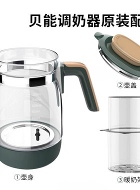 贝能调奶器暖奶器原装配件 玻璃水壶冲奶器壶身壶盖炖贵暖奶罩