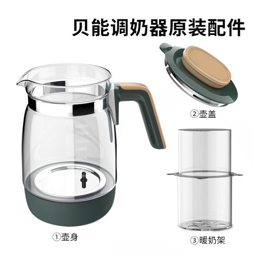 贝能调奶器暖奶器原装配件 玻璃水壶冲奶器壶身壶盖炖贵暖奶罩