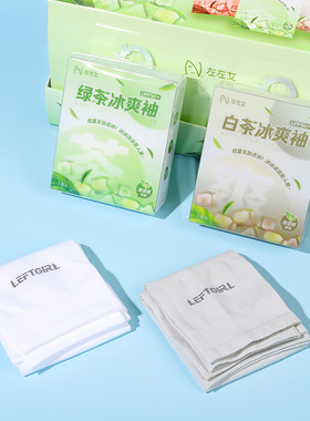 左左女冰袖防晒袖套成人绿茶礼盒装冰袖运动凉感批发外贸防紫外线