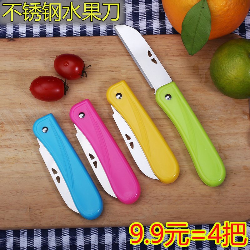 四件装折叠便携随身不锈钢水果刀