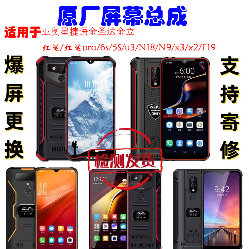 原装原厂亚奥星捷语金圣达屏幕总