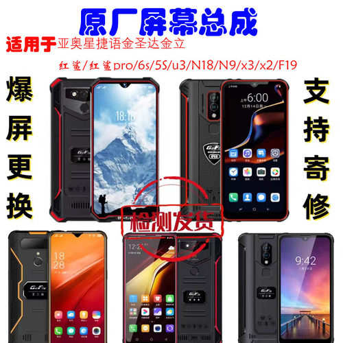 原装原厂亚奥星捷语金圣达屏幕总
