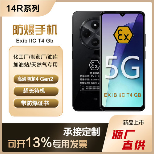 5g防爆智能手机化工厂石油炼油厂NFC巡检EX 带防爆证书金铠特手机