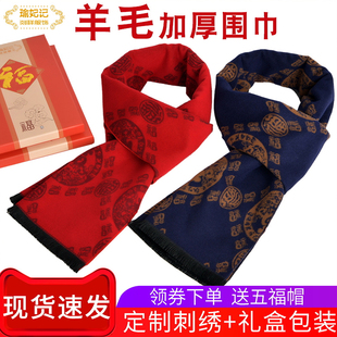 中老人生日冬保暖围巾送长辈爷奶爸妈实用本命年过节7080岁祝寿礼