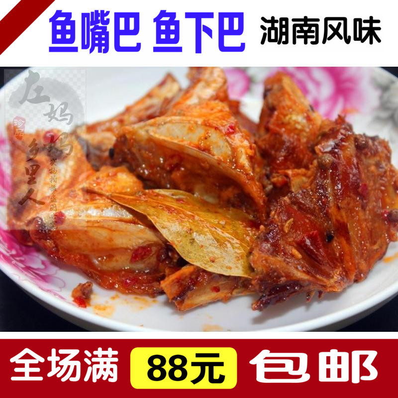 农家鱼下巴鱼嘴巴香辣自制湖南津市特色鱼下巴