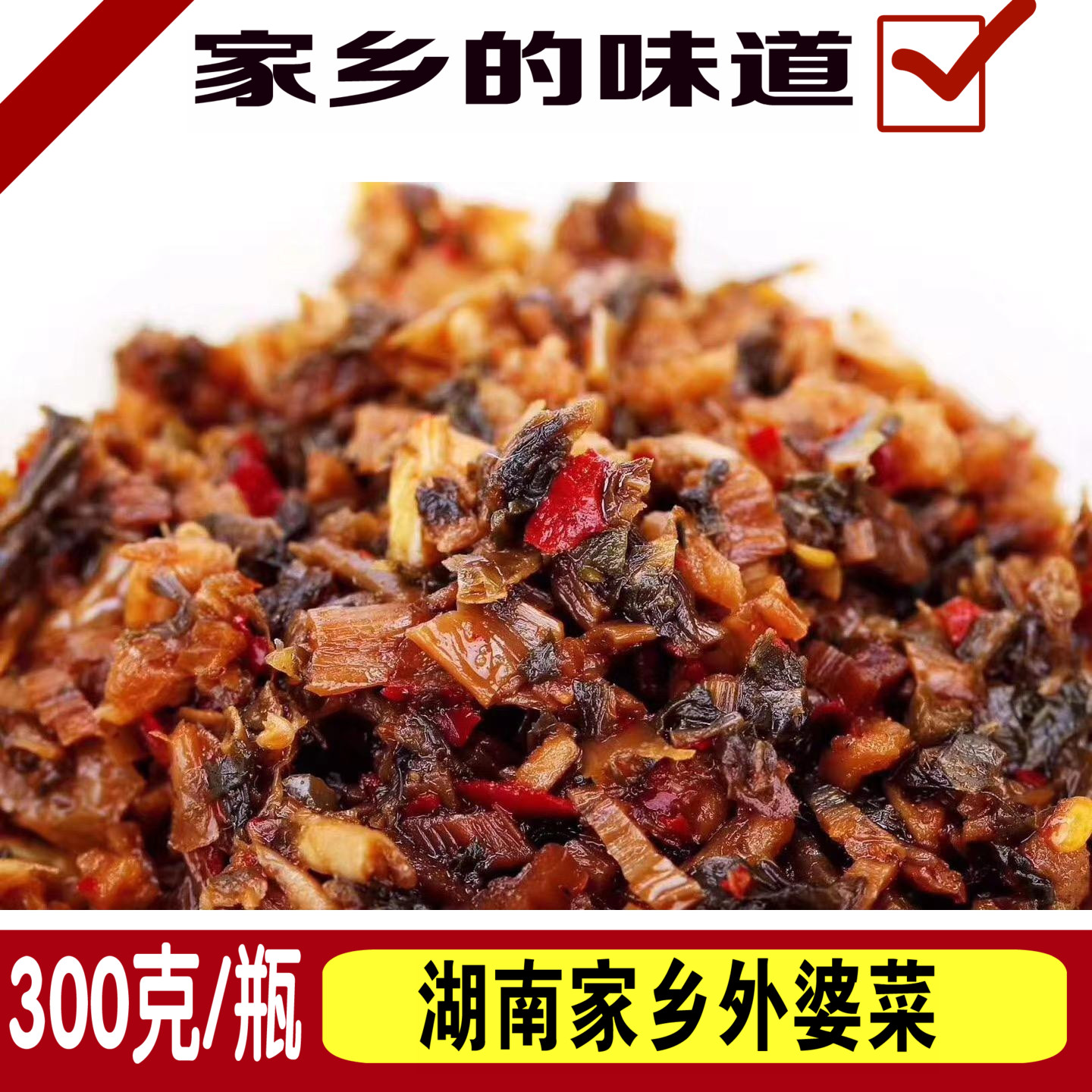 常德左妈妈外婆菜 香辣外婆菜  榨菜盐干菜下饭菜 梅菜干萝卜干