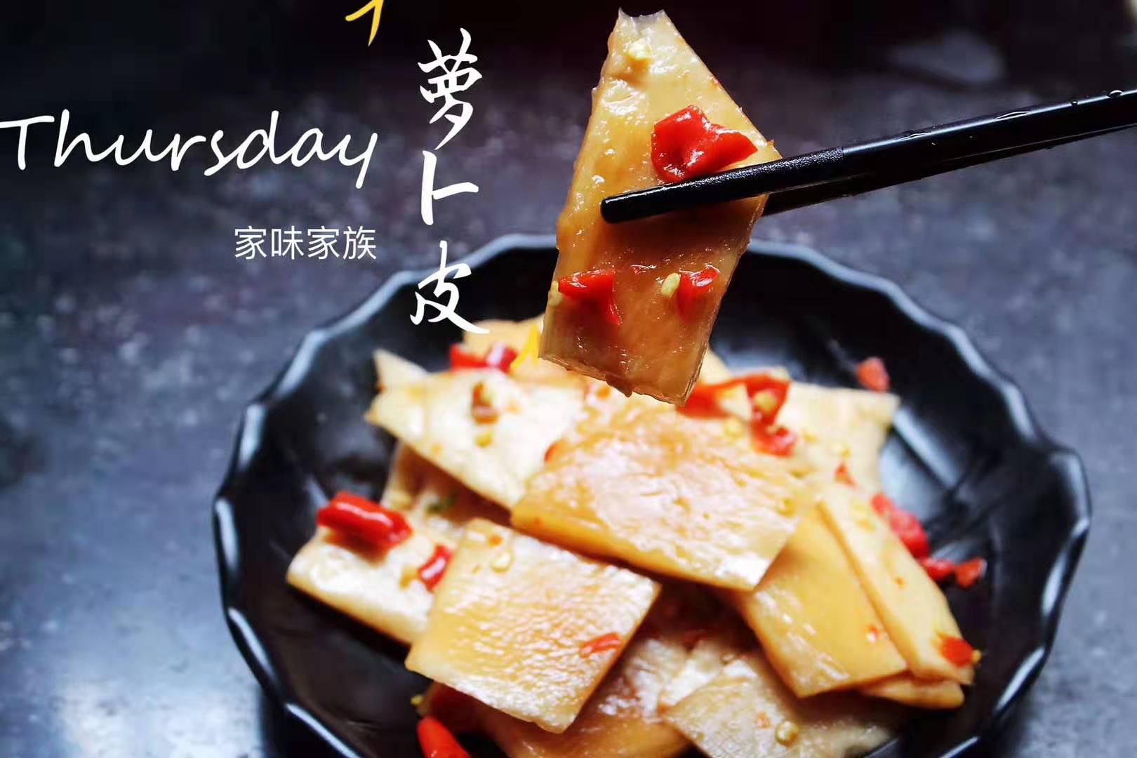 萝卜皮脆爽萝卜皮左妈妈湖南香辣酸辣萝卜皮230克包邮 2件75折