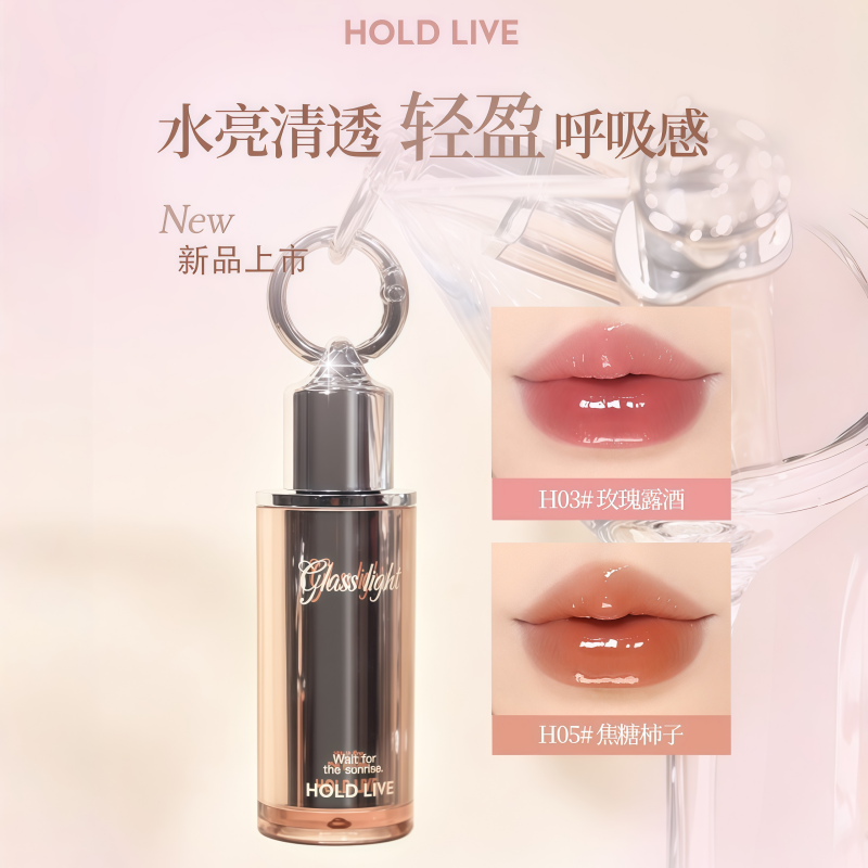 HOLD LIVE轻透花色唇蜜镜面水光玻璃唇釉学生口红透明果冻唇学生
