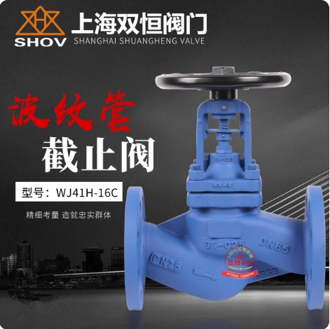 上海双恒阀门WJ41H-16CP截止阀