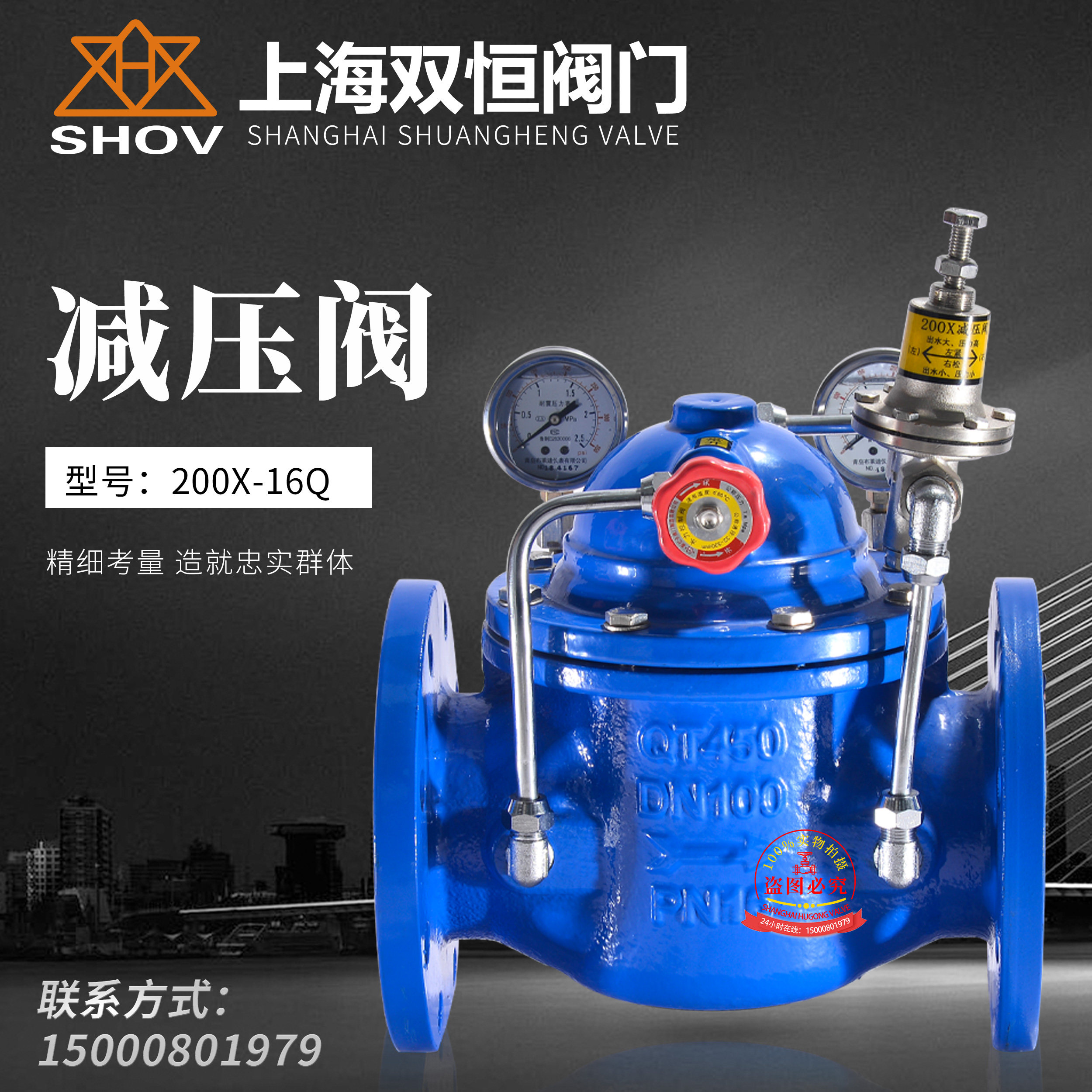 上海双恒方工阀门200X-16Q减压阀