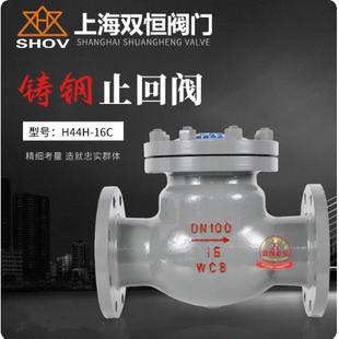 上海双恒良工中石化阀门H44H-16C碳钢法兰止回阀旋启式水泵蒸汽