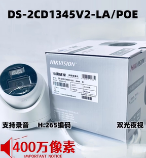 海康威视400万室内高清摄像头poe广角双光全彩半球2CD1345V2