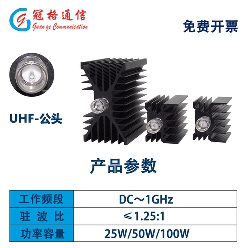 假负载、终端负载、PL259堵头、SL16负载、UHF终端电阻、电台堵头