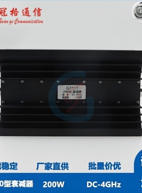 200W衰减器 固定值3-60dB/DC-3GHz/4G 接口N型/D型/4.3-10型公母