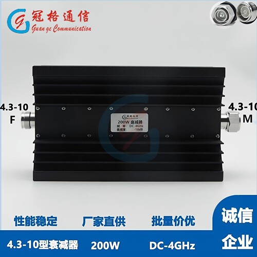 冠格大功率200W衰减器批量价优