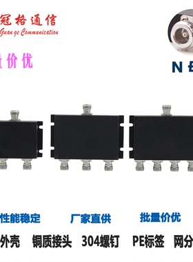 冠格微带功分器350-2700MHz可定制接口N/SMA/TNC二/三/四路