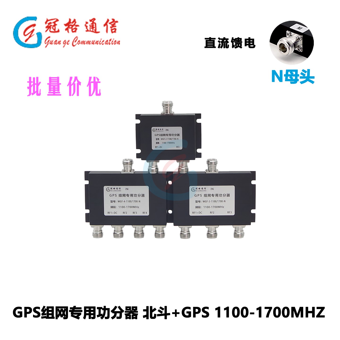 GPS+北斗馈电功分器一分二 一分三 一分四 N母头/SMA母头/TNC母头