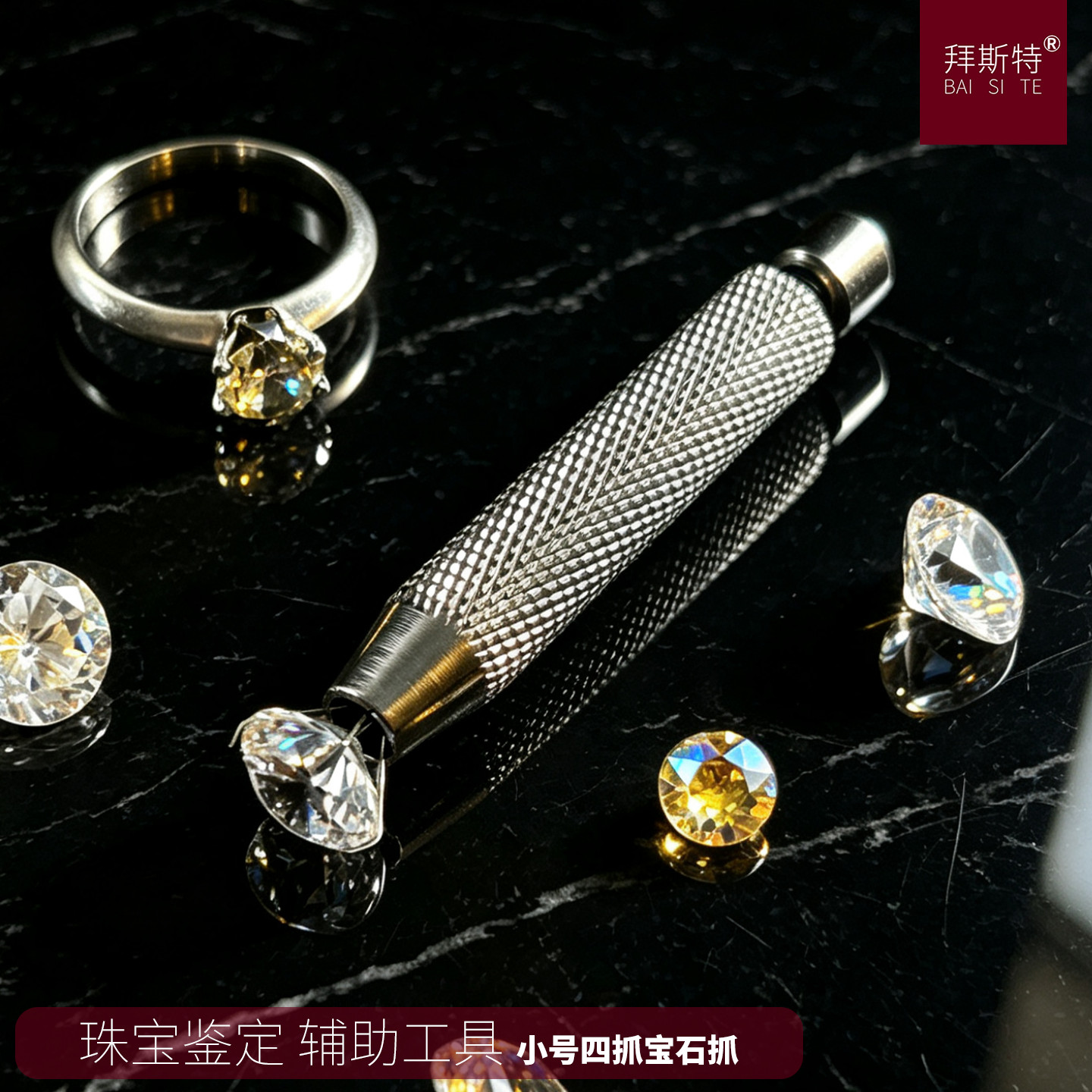拜斯特珠宝鉴定辅助工具四抓宝石抓钳专业钻石检测夹持器