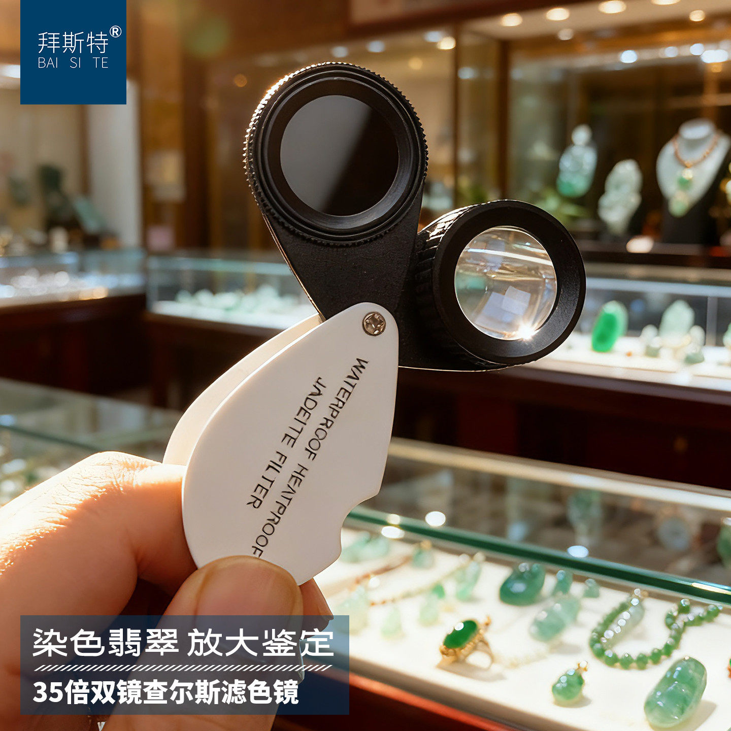 查尔斯滤色镜玉石翡翠红宝石珠宝染色鉴定用35倍折叠珠宝镜放大镜