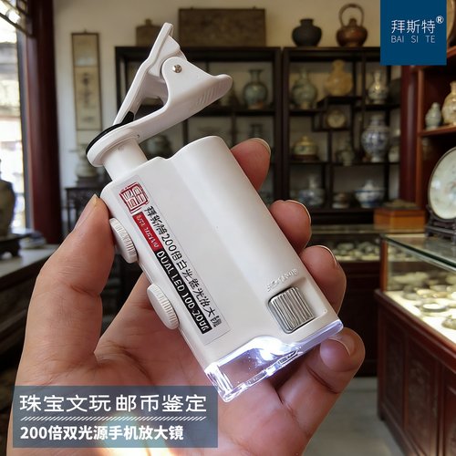 拜斯特放大镜200倍鉴定专用