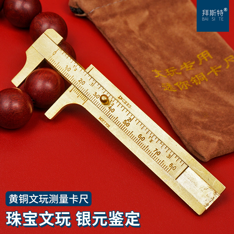 迷你便携文玩手串铜卡尺