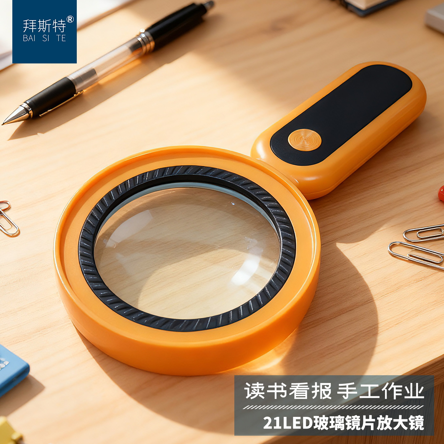 拜斯特手持带灯阅读放大镜