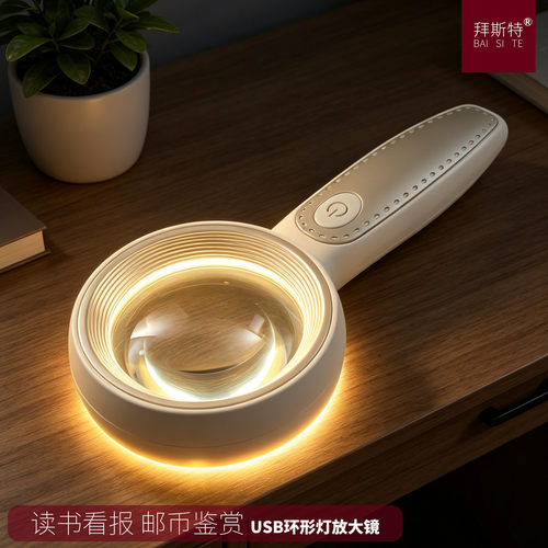 拜斯特USB充电LED灯放大镜赏手持