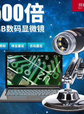 高倍500倍放大镜LED带灯鉴定专用电子数码显微镜USB珠宝玉石古董