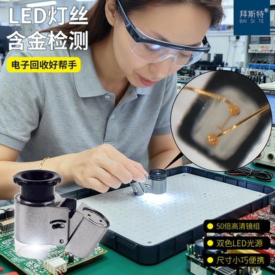 拜斯特50倍看灯丝放大镜