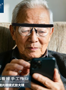拜斯特眼镜式头戴放大镜