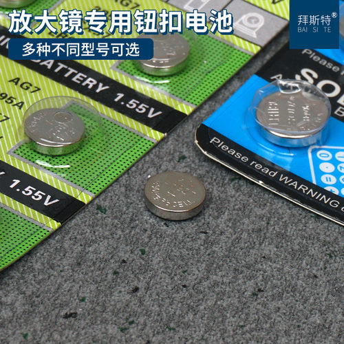 电子产品用电池放大镜用