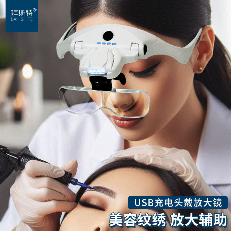 拜斯特纹绣师放大镜带led灯usb充电野生眉对线高清美容院美睫专用
