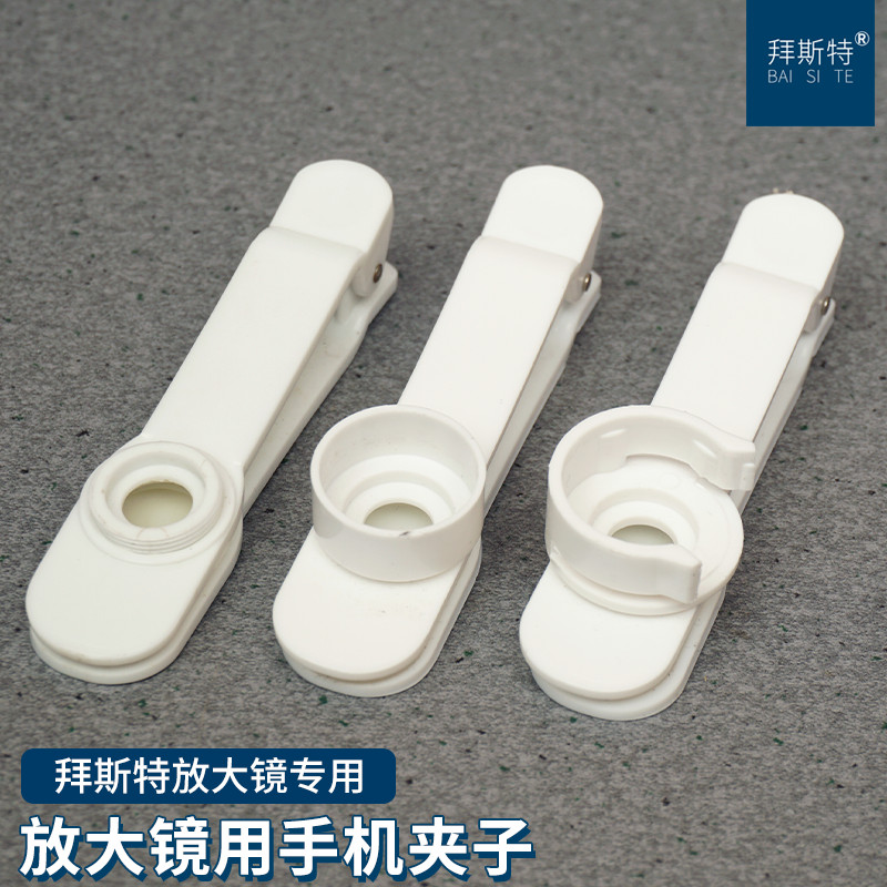 手机夹放大镜拜斯特链接手机用