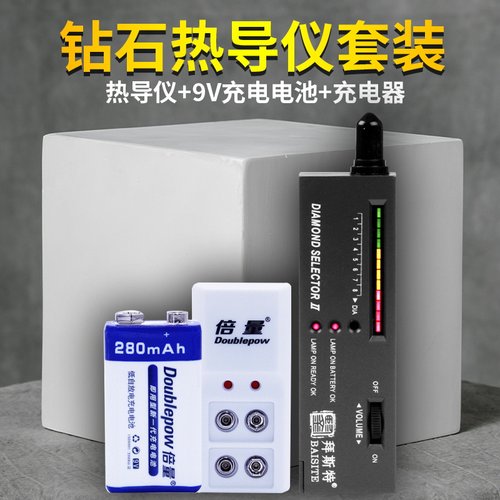 充电套装热导仪鉴定钻石珠宝玉石