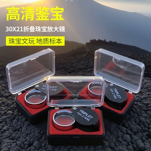 10倍折叠珠宝放大镜30倍高清文玩玉石鉴定专用随身便携带20倍地质
