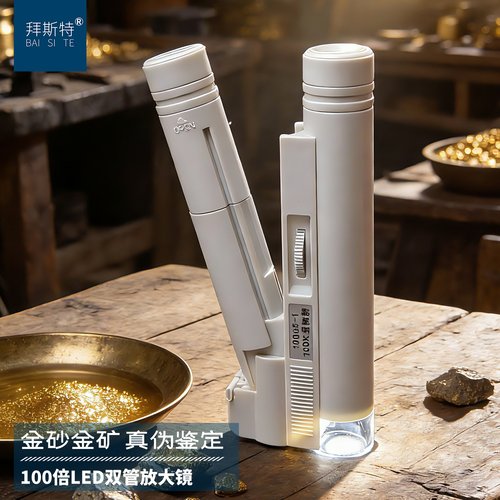 拜斯特100倍看黄金矿石显微镜