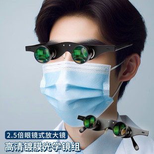 思多美頭戴式 放大鏡2.5倍高清雙目眼鏡型維修寵物實(shí)驗(yàn)觀察用8521