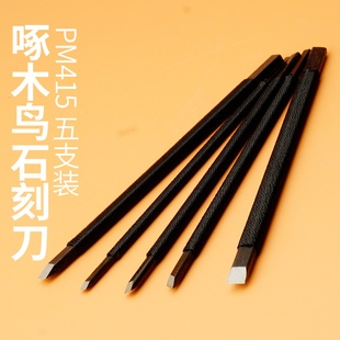 篆刻刀篆刻工具套装 钢刀单支雕刻玉石刻印章印床初学者入门PM415
