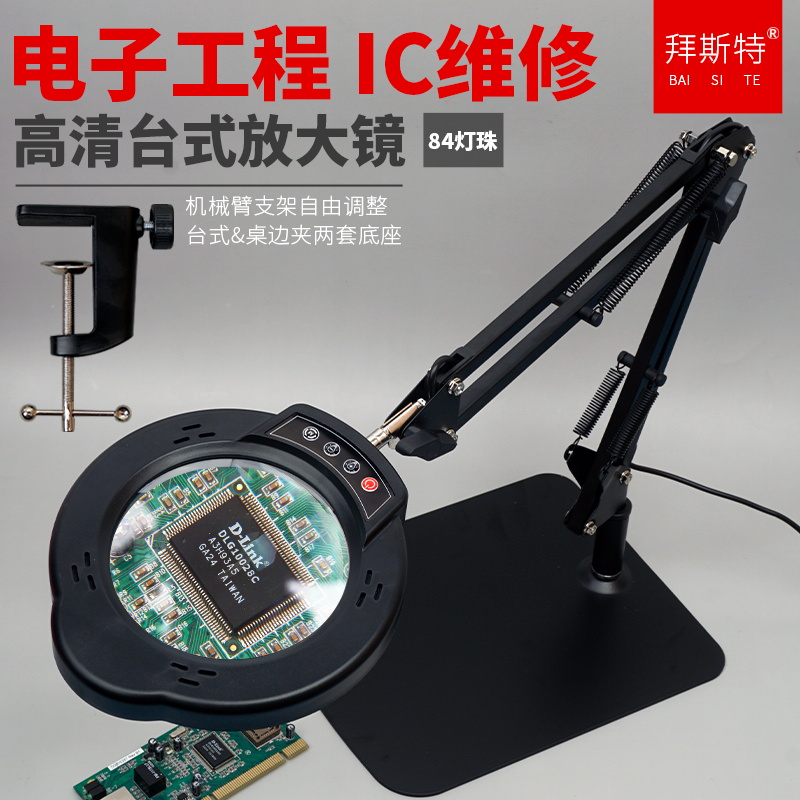 拜斯特放大镜方形底座84个灯珠