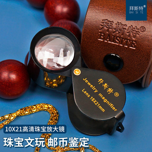 光学玻璃珠宝放大镜拜斯特黑色金