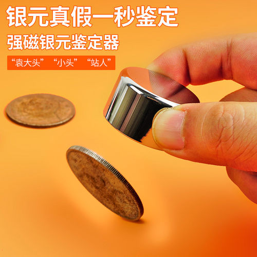 拜斯特银元鉴定器强磁磁铁