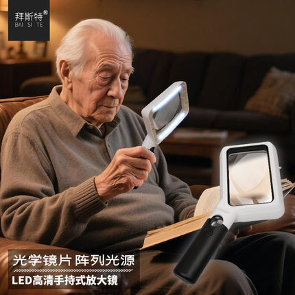 拜斯特手持放大镜led带灯20倍老人阅读高清学生读书看手机大镜片