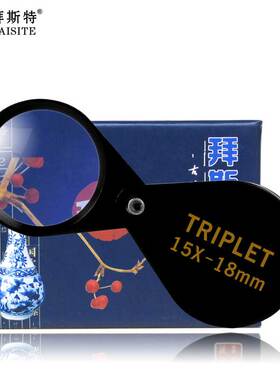 TRIPLET珠宝放大镜15倍光学高清便携玉石翡翠鉴定文玩钻石腰码